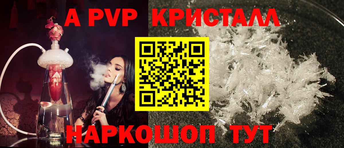 APVP кристаллы Кубинка