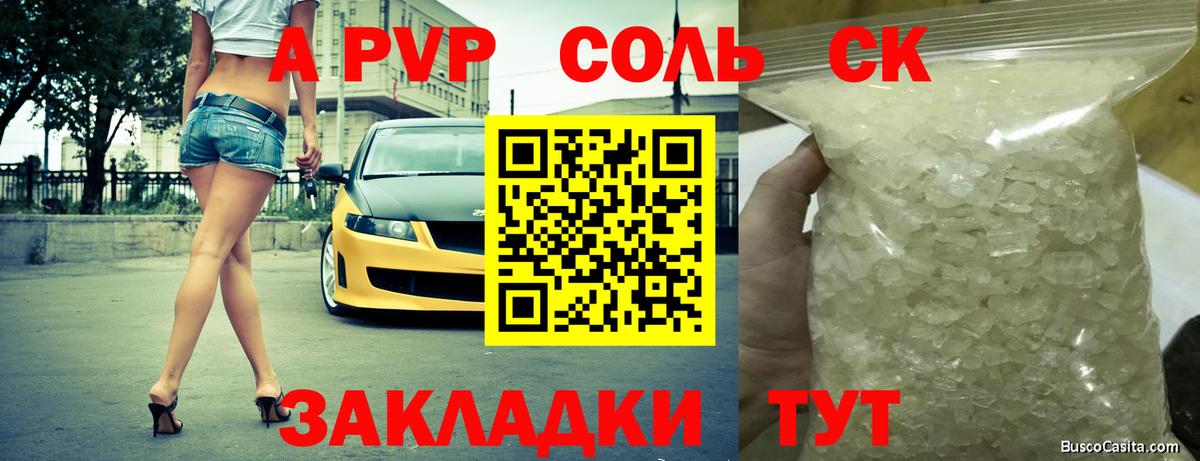 А ПВП  Alfa_PVP СК  Вход с VPN  Alpha PVP Crystall  купить закладку  Кубинка 