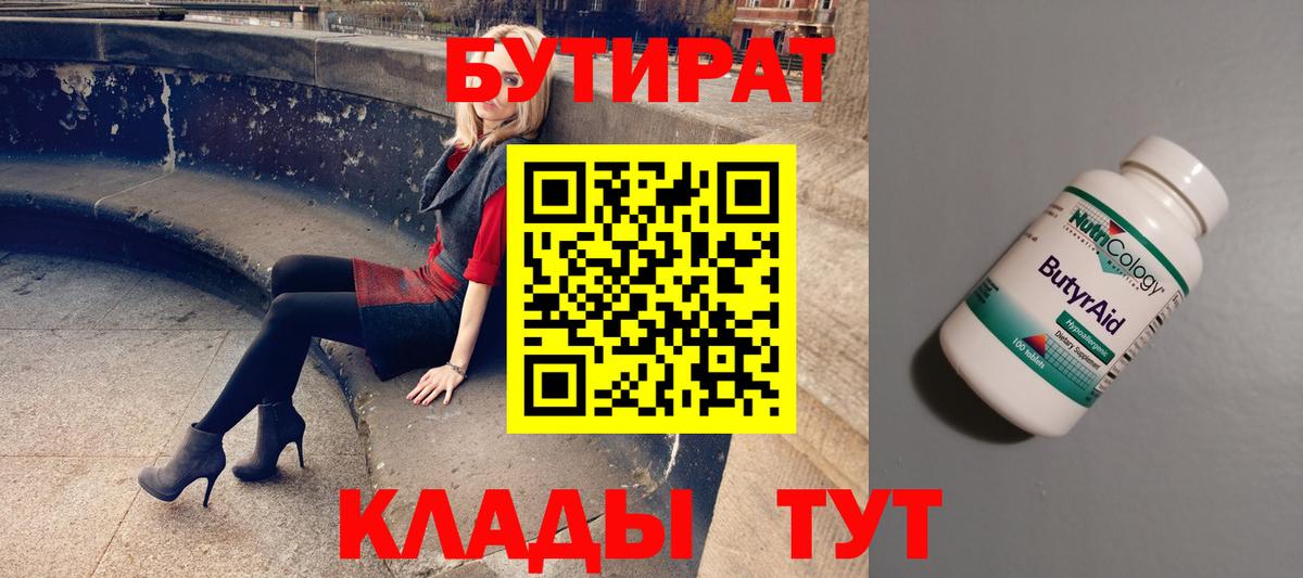 БУТИРАТ  Бутират GHB  Вход с VPN  Кубинка 