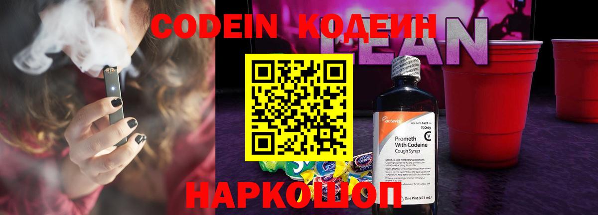Кодеин напиток Lean (лин) Кубинка