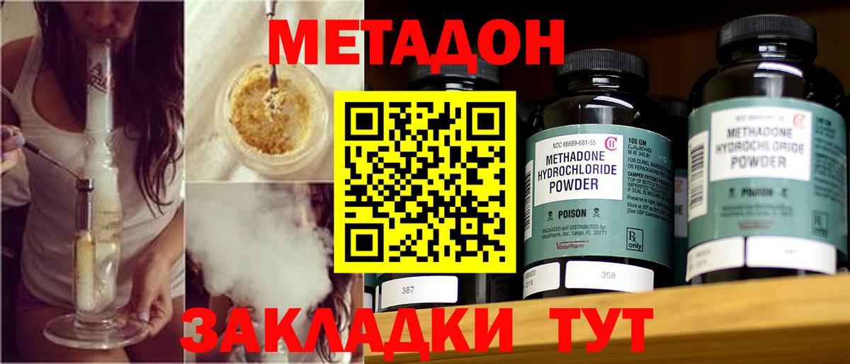 МЕТАДОН VHQ  Вход с VPN  Кубинка 
